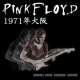 Pink Floyd 1971 Osaka
